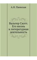 &#1042;&#1072;&#1083;&#1100;&#1090;&#1077;&#1088; &#1057;&#1082;&#1086;&#1090;&#1090;. &#1045;&#1075;&#1086; &#1078;&#1080;&#1079;&#1085;&#1100; &#1080; &#1083;&#1080;&#1090;&#1077;&#1088;&#1072;&#1090;&#1091;&#1088;&#1085;&#1072;&#1103; &#1076;&#1