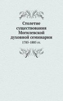 Stoletie suschestvovaniya Mogilevskoj duhovnoj seminarii
