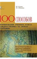 100 Ways to Form the Educational Success of Each Student in Geography Lessons. Handbook for the Implementation of Gef Requirements to the Educational Results