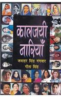 KALJAYI NARIYAN