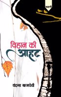 Vihaan Ki Aahat