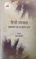 Hindi Upanyas: 21vi Sadi Ka Dwitya Charan