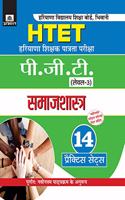 Haryana Shikshak Patrata Pariksha PGT (Level-3) Samajshastra (14 Practice Sets)