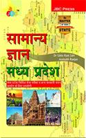 Samanya Gyan Madhya Pradesh