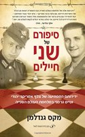 Sipurim Shel Chayelim - A Tale of Two Soldiers