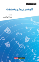 المسرح والموسيقى