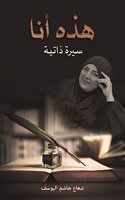 هذه أنا
