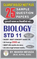 25 SAMPLE QUESTION PAPERS / 25 àª¸à«‡àª®à«�àªªàª² àªªà«�àª°àª¶à«�àª¨àªªàª¤à«�àª°à«‹ : BIOLOGY (NCERT àª†àª§àª¾àª°àª¿àª¤) IN GUJARATI 11TH SCIENCE