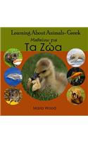 Learning About Animals - Greek