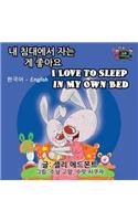 I Love to Sleep in My Own Bed: Korean English Bilingual Edition