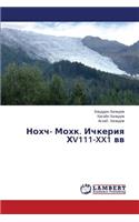 Nokhch- Mokhk. Ichkeriya Khv111-Xx1 VV: (Russian)