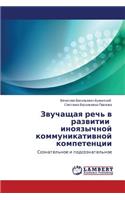 Zvuchashchaya rech' v razvitii inoyazychnoy kommunikativnoy kompetentsii