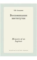 Memoirs of an Ingénue