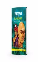 Chandragupt Va Chanakya