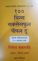 100 Things Successful People Do (Yashasvi Vyaktimatvasathi 100 Lahanshya Kruti) [paperback] Nigel Cumberland,Vinita Ganbote [Jan 01, 2019]...