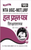 Sahitya Bhawan | Pratiyogita Sahitya NTA UGC NET Education paper 2 previous years' Solved Papers in Hindi Medium