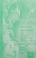 Together with Divyam Sanskrit Praveshika Text Book Solution/TRM for Class 5 (Part 0)