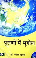 Puranon mein Bhugol