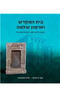 Beit Hamikdash and Armone Shlomo