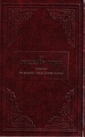 Biur Al Hatanya - R. Shmuel Gronem Esterman