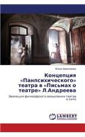 Kontseptsiya Panpsikhicheskogo Teatra V Pis'makh O Teatre L.Andreeva