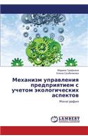 Mekhanizm Upravleniya Predpriyatiem S Uchetom Ekologicheskikh Aspektov