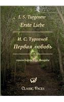 Erste Liebe/Pervaja Ljubov