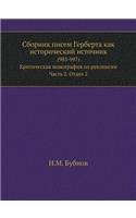 Сборник писем Герберта как исторический