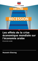 Les effets de la crise économique mondiale sur l'économie arabe