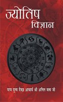 JYOTHISH VIGYAN