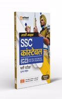 Arihant SSC Constable GD Guide For 2024 Exam Hindi (BSF, NCB, CISF, SSB, SSF, CRPF, Assam Rifles