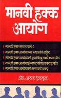Manavi Hakka Aayog