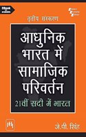 à¤†à¤§à¥�à¤¨à¤¿à¤• à¤­à¤¾à¤°à¤¤ à¤®à¥‡à¤‚ à¤¸à¤¾à¤®à¤¾à¤œà¤¿à¤• à¤ªà¤°à¤¿à¤µà¤°à¥�à¤¤à¤¨ (Adhunik Bharat Mein Samajik Parivartan) : à¤‡à¤•à¥�à¤•à¤¿à¤¸à¥�à¤µà¥€ à¤¸à¤¦à¥€ à¤®à¥‡à¤‚ à¤­à¤¾à¤°à¤¤ (Ikkeesvein Sadi Mein Bharat)