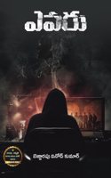 Evaru - A Novel