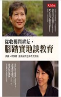 From Harvest to Hard Work, to Talk about Education in a Down-To-Earth Manner