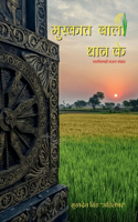 Muskat Bali Dhan Ke