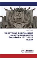 Sovetskaya diplomatiya na musul'manskom Vostoke v 1917-1921 godakh