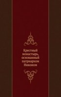 Krestnyj monastyr