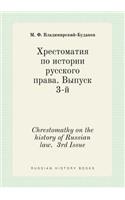 Chrestomathy on the history of Russian law. 3rd Issue