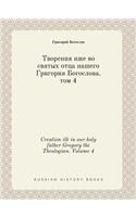Creation ilk in our holy father Gregory the Theologian. Volume 4: (Russian)