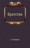 BRATSTVA