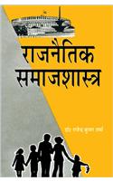 Rajnaitik Samajshastra