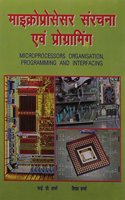 Microprocessor Sanranchana Avam Anuprayog