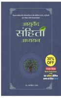 AYURVEDA SAMHITA ADYAYAN
