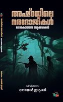 Lokothara Vettakathakal