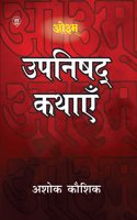 Upnishad Kathayein