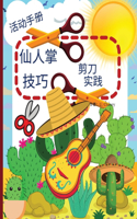 &#20185;&#20154;&#25484;&#21098;&#20992;&#25216;&#24039;&#32451;&#20064;&#27963;&#21160;&#20876;