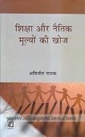 Shiksha aur Naitik Moolyon Ki Khoj (Hindi)