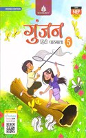 Gunjan Hindi Pathmala - 5 (Revised)