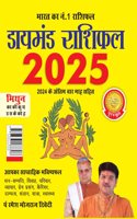 Diamond Rashifal in Hindi : Mithun - 2025 (à¤¡à¤¾à¤¯à¤®à¤‚à¤¡ à¤°à¤¾à¤¶à¤¿à¤«à¤² : à¤®à¤¿à¤¥à¥à¤¨ - 2025)